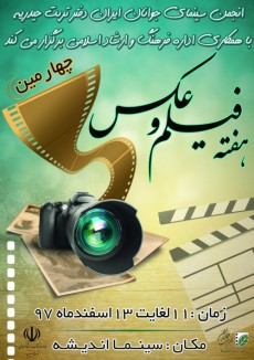 67717014252cc_پوستر%20هفته%20فیلم%20وعکس.jpg